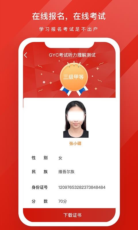 GYC练习系统app下载_GYC练习系统2022最新版下载v1.1.2 安卓版 运行截图2