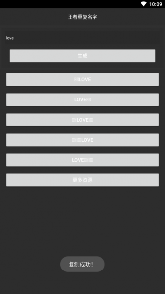 王者重复名生成器软件免费下载_王者重复名生成器手机版下载v2.0 安卓版 运行截图3