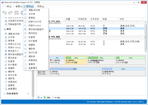 Macrorit分区专家无限版下载_Macrorit分区专家无限版中文免费绿色最新版v6.1.0 运行截图4