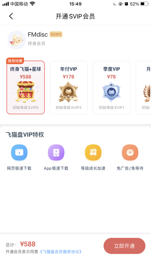 飞猫盘app下载_飞猫盘2022最新版下载v1.3.6 安卓版 运行截图3