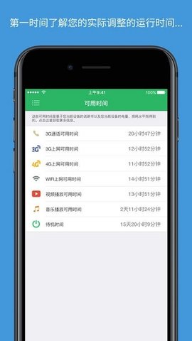 BatteryLife安卓版下载_BatteryLife中文版下载v1.9.6 安卓版 运行截图3