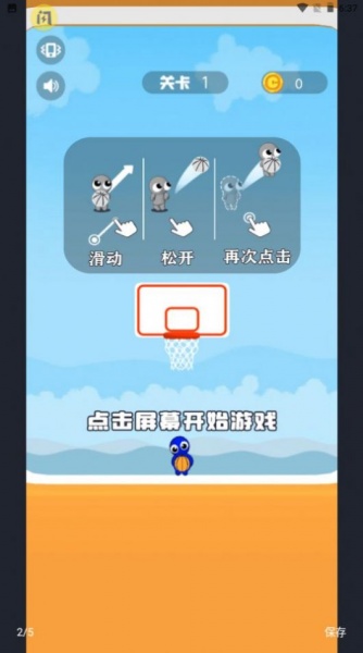 双人篮球2免广告下载手机版_抖音小游戏双人篮球2免费下载V1.0 运行截图2