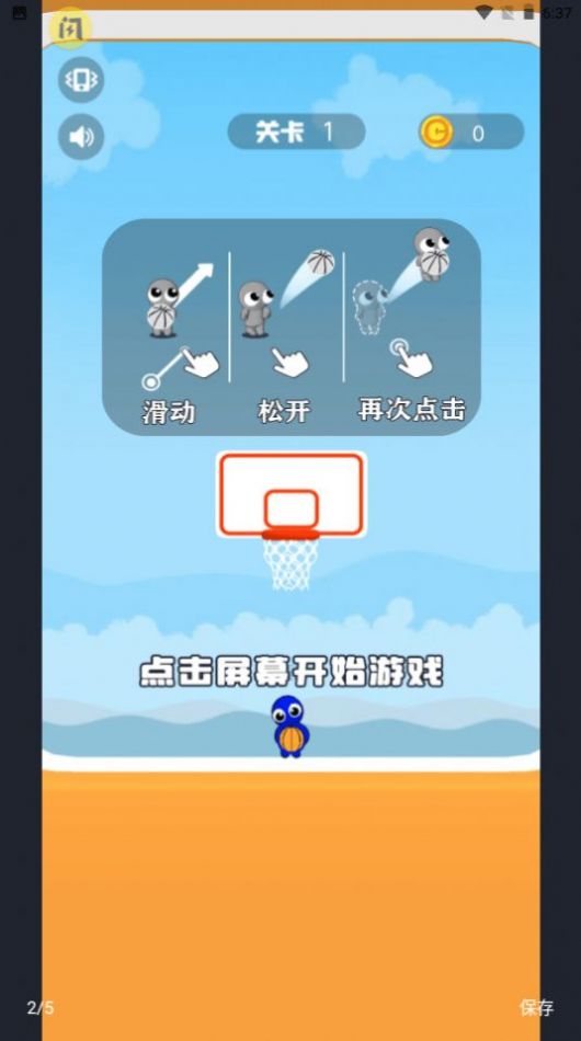 双人篮球2免广告下载手机版_抖音小游戏双人篮球2免费下载V1.0