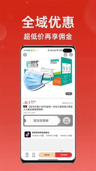 超级省钱帮购物app下载_超级省钱帮安卓版下载v8.5.4 安卓版 运行截图2