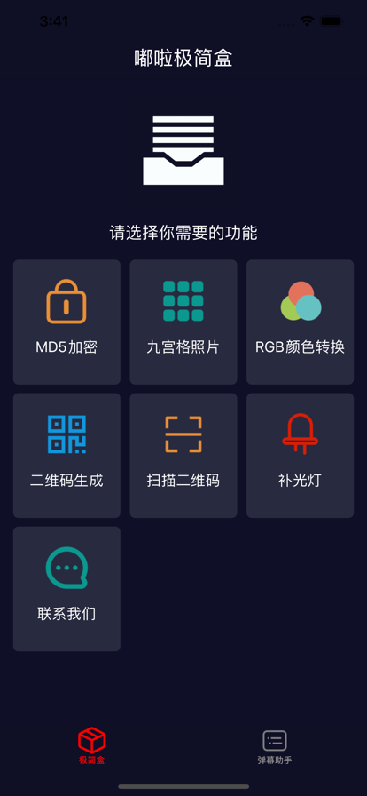 嘟啦极简盒app下载_嘟啦极简盒手机版下载v1.0 安卓版 运行截图2