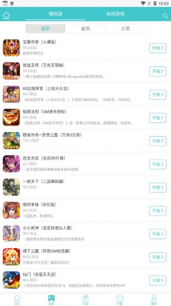 昊游互娱游戏盒子app下载_昊游互娱最新手机版下载v1.0 安卓版 运行截图3