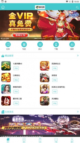 昊游互娱游戏盒子app下载_昊游互娱最新手机版下载v1.0 安卓版 运行截图2