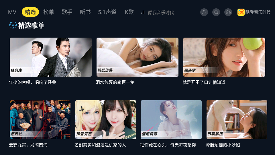 酷我音乐tv破解版永久免费_酷我音乐tv吾爱破解版v1.0.2.0 修改版