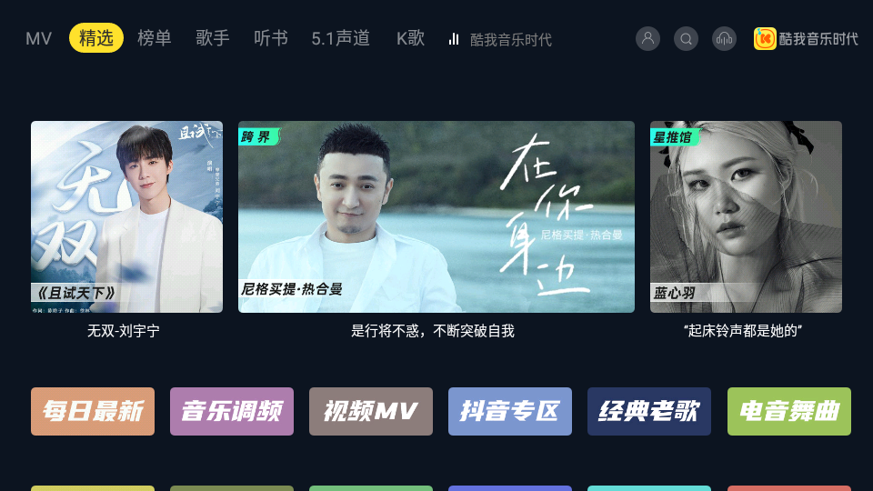 酷我音乐tv破解版永久免费_酷我音乐tv吾爱破解版v1.0.2.0 修改版