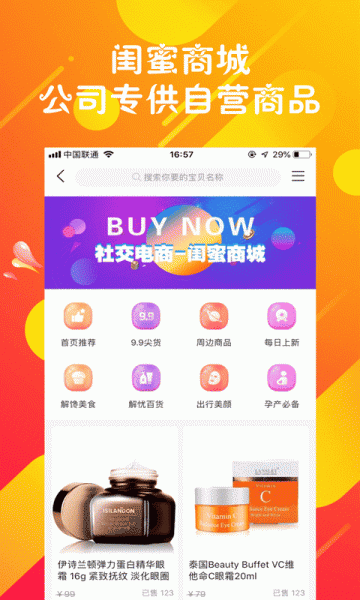 闺蜜心选购物app下载安装_闺蜜心选2022最新版下载v1.0.4 安卓版 运行截图1