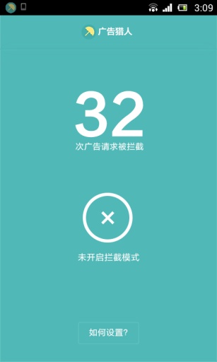 广告猎人app安卓破解版下载_广告猎人下载手机版V1.6.3 运行截图1