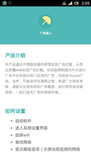 广告猎人app安卓破解下载_广告猎人下载手机版V1.6.3