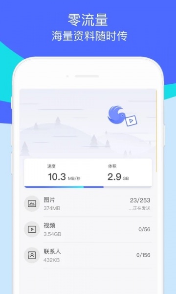 换机助手app手机版官方下载_换机助手app下载免费版V1.4.2 运行截图2