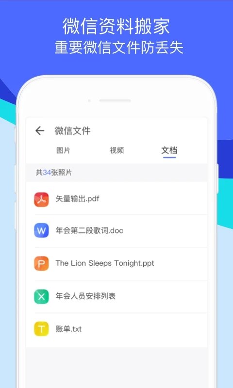 换机助手app手机版官方下载_换机助手app下载免费版V1.4.2