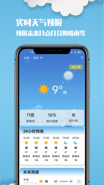 云美天气app下载_云美天气手机版下载v2.1.1 安卓版 运行截图3