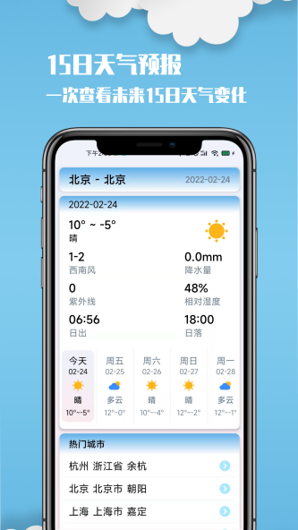 云美天气app下载_云美天气手机版下载v2.1.1 安卓版 运行截图1
