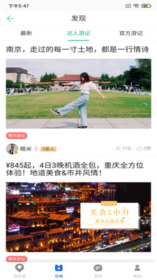 恬睿旅游app下载_恬睿旅游手机最新版下载v100201 安卓版 运行截图3