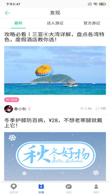 恬睿旅游app下载_恬睿旅游手机最新版下载v100201 安卓版 运行截图2