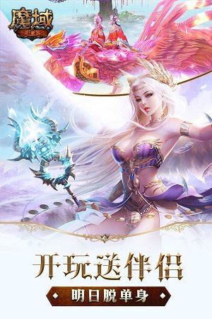 魔域手游满v无限魔石版_魔域无敌版下载V10.15.0 运行截图1