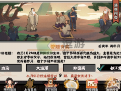 无悔华夏渔樵问答6.24答案是什么