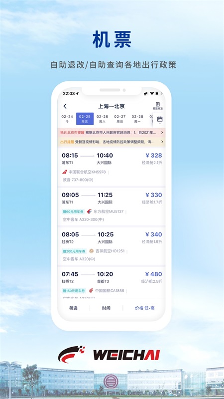 WeiTrip软件下载_WeiTrip手机版下载v8.7.0 安卓版 运行截图2