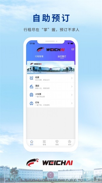 WeiTrip软件下载_WeiTrip手机版下载v8.7.0 安卓版 运行截图3
