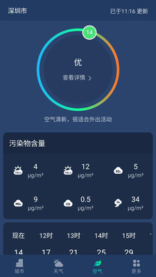 星空气象预报app下载_星空气象安卓版下载v1.0.220722.1067 安卓版 运行截图3
