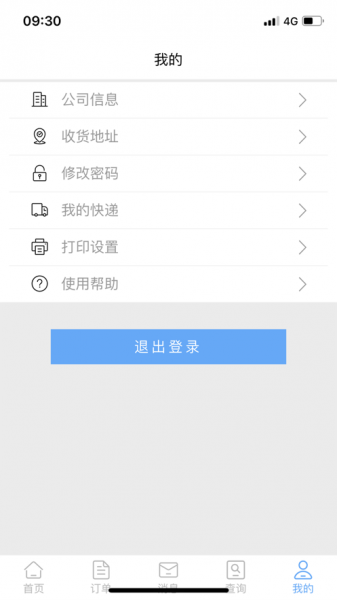 速达订货app下载_速达订货最新版下载v1.0 安卓版 运行截图3