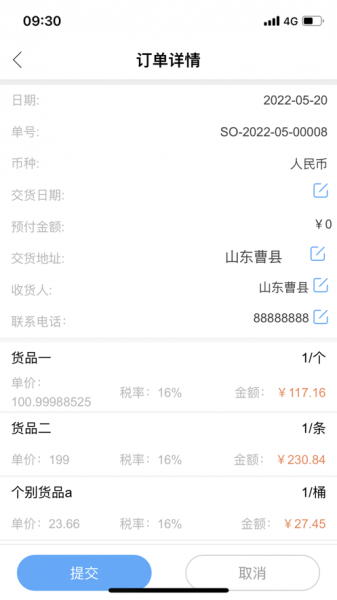 速达订货app下载_速达订货最新版下载v1.0 安卓版 运行截图2