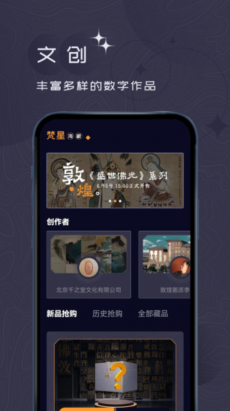 梵星海藏数字藏品app下载_梵星海藏最新手机版下载v1.0.11 安卓版 运行截图1
