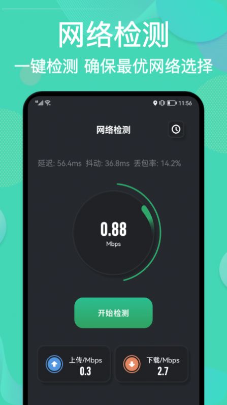 wiff连接万能助手app下载_wiff连接万能助手2022最新版下载v1.1 安卓版 运行截图3