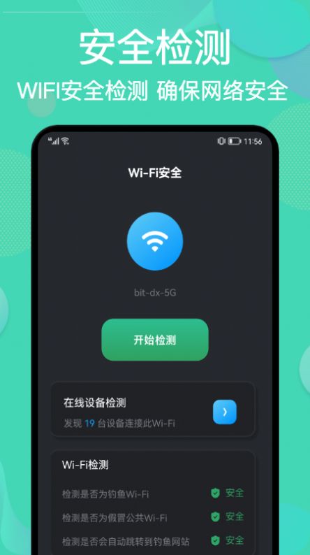 wiff连接万能助手