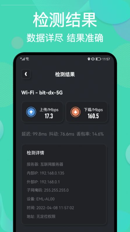 wiff连接万能助手app下载_wiff连接万能助手2022最新版下载v1.1 安卓版 运行截图2