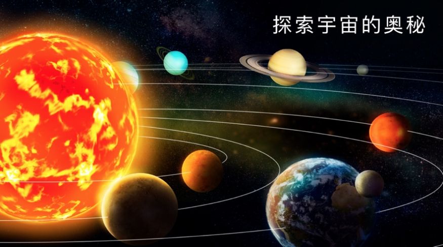 宇宙星系模拟下载游戏_宇宙星系模拟手机版下载v3.0.0 安卓版 运行截图1