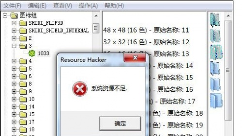 Resource Hacker汉化版下载_Resource Hacker汉化版最新中文免费最新版v5.1.8.360 运行截图3