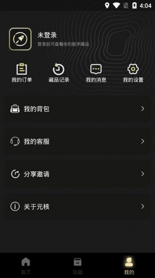 元核数藏app最新下载_元核数藏平台手机版下载v1.0.6 安卓版 运行截图1