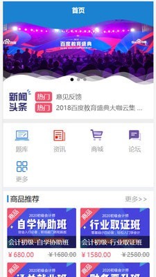 众联网校app下载_众联网校最新版下载v1.2.58 安卓版 运行截图2