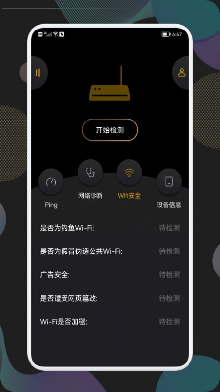 wf万能连接管家app下载_wf万能连接管家手机版下载v1.2 安卓版 运行截图1