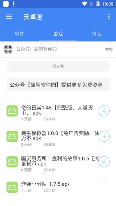 安卓匣软件库app最新版下载_安卓匣免费版下载v1.0.0 安卓版 运行截图2