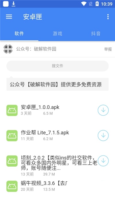 安卓匣软件库app最新版下载_安卓匣免费版下载v1.0.0 安卓版 运行截图1