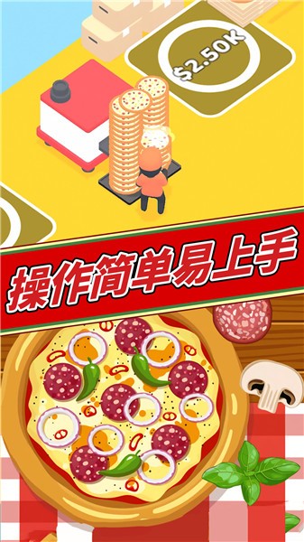 美味披萨制作游戏免费版下载_美味披萨制作免广告下载v1.0 安卓版 运行截图2