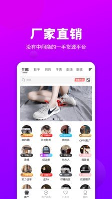 莆田好鞋货源app下载_莆田好鞋货源最新版下载v1.0.0 安卓版 运行截图3