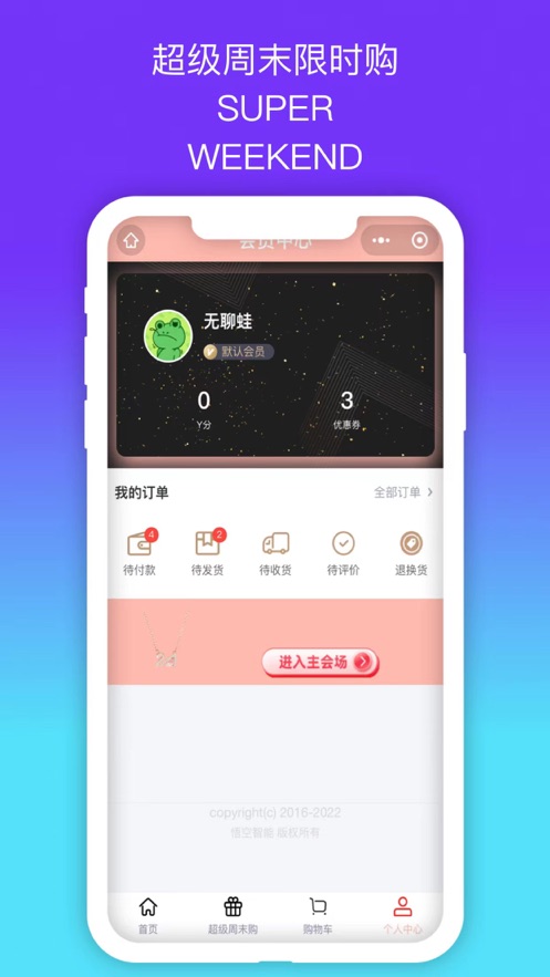 悟空说购物app下载_悟空说手机版下载v1.0 安卓版 运行截图1