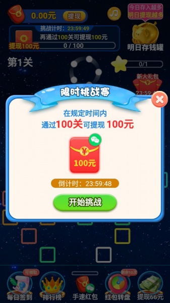 快乐星球红包版手机下载_快乐星球赚钱版最新下载v1.0.0 安卓版 运行截图2