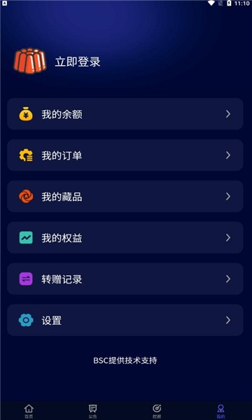 墨语数藏平台app下载_墨语数藏2022最新版下载v1.0 安卓版 运行截图3