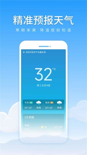 随享天气app下载_随享天气安卓最新版下载v1.0.1 安卓版 运行截图1
