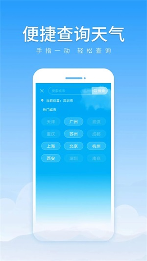 随享天气app下载_随享天气安卓最新版下载v1.0.1 安卓版 运行截图2