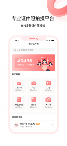 满分证件照app下载_满分证件照最新版下载v1.0.0 安卓版 运行截图2