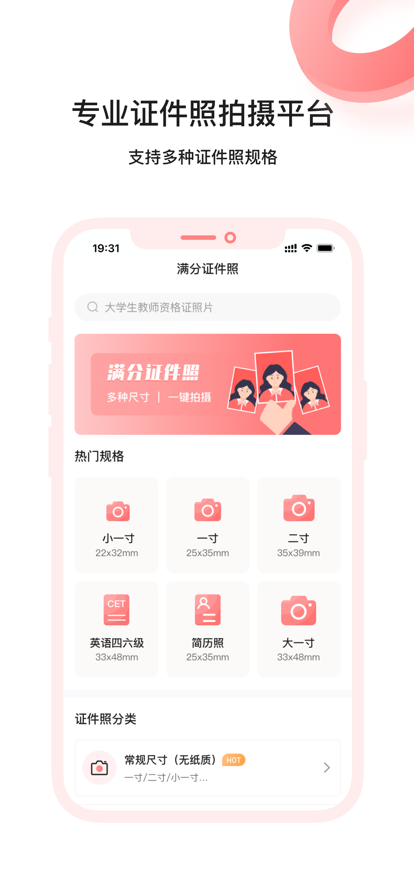 满分证件照app下载_满分证件照最新版下载v1.0.0 安卓版 运行截图2