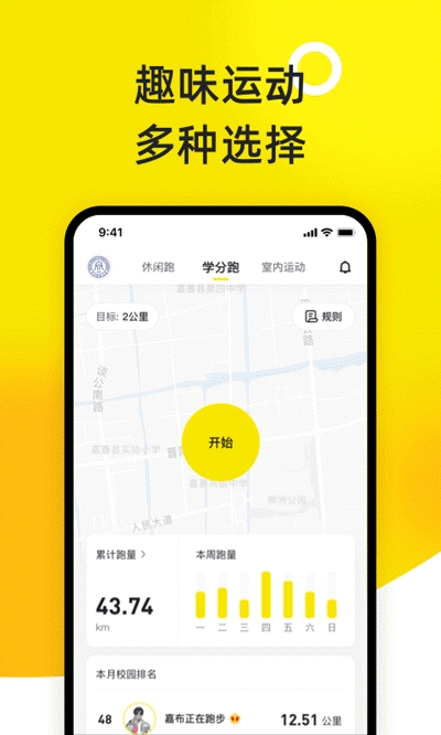 小步点app下载_小步点最新手机版下载v1.0.0 安卓版 运行截图2